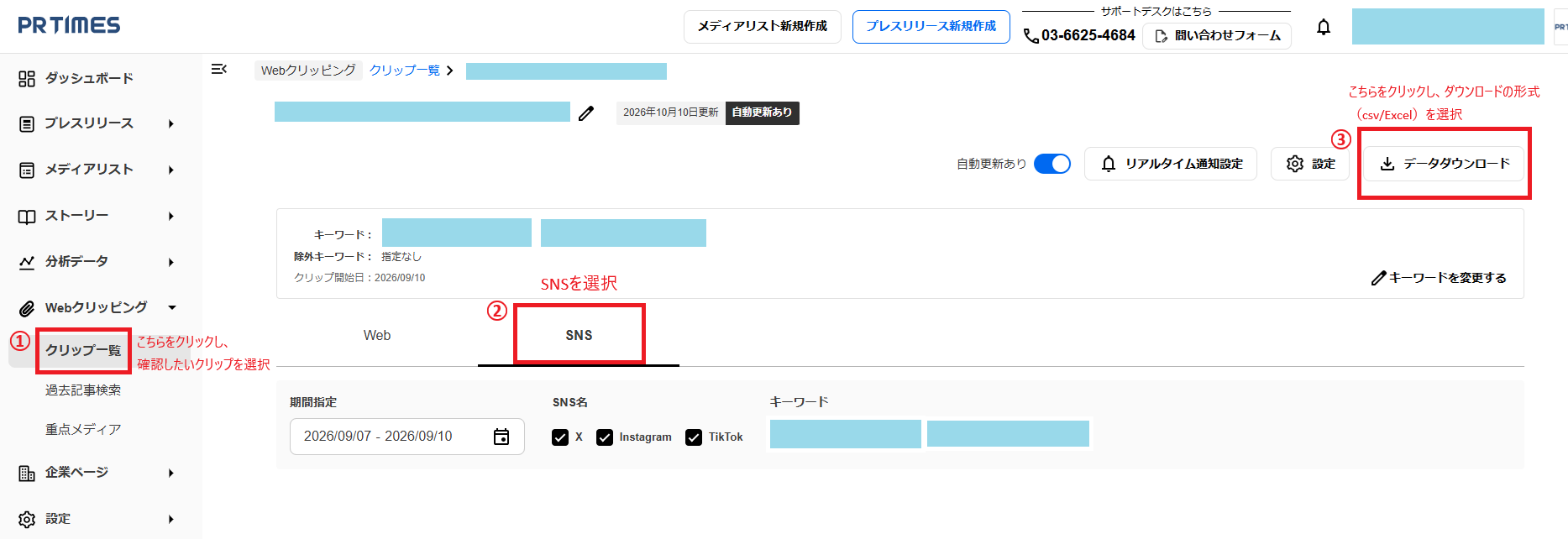 SNSデータDL.png