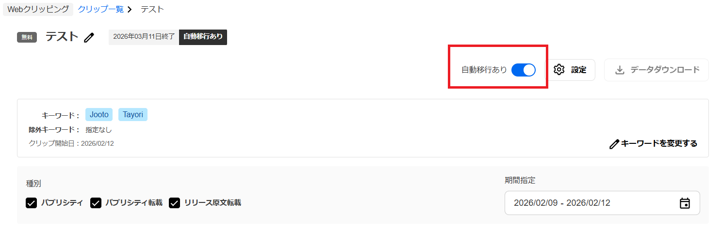 スクリーンショット 2026-02-12 142643.png