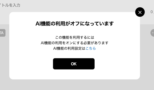 AI機能がオフになっています.png