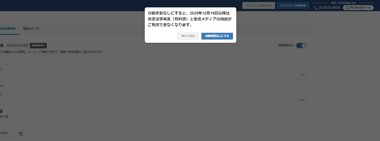 過去記事検索の有料版の解約　自動更新の変更方法は？②.png