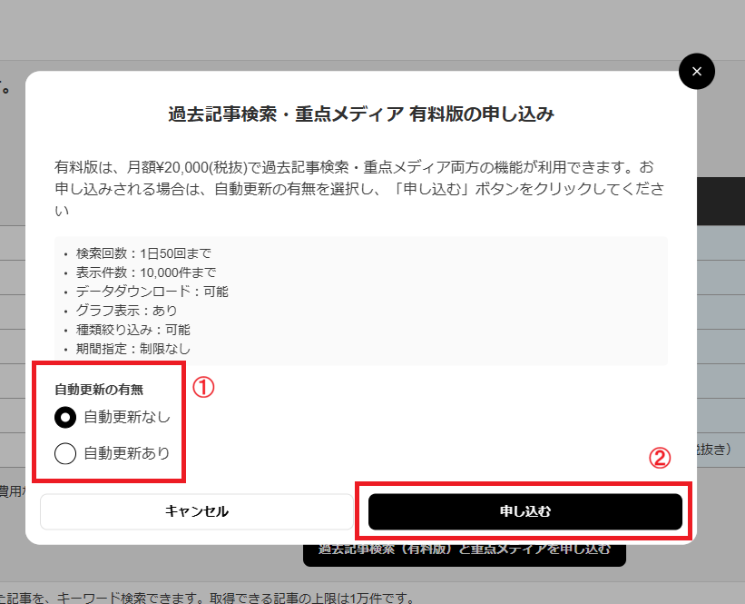 過去記事検索を有料版で使いたいです。③.png