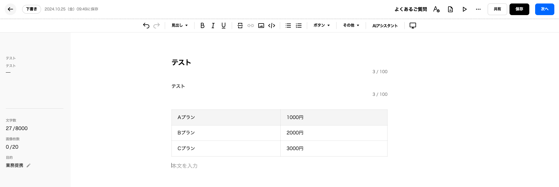 スクリーンショット 2024-10-25 9.49.47（2）.png