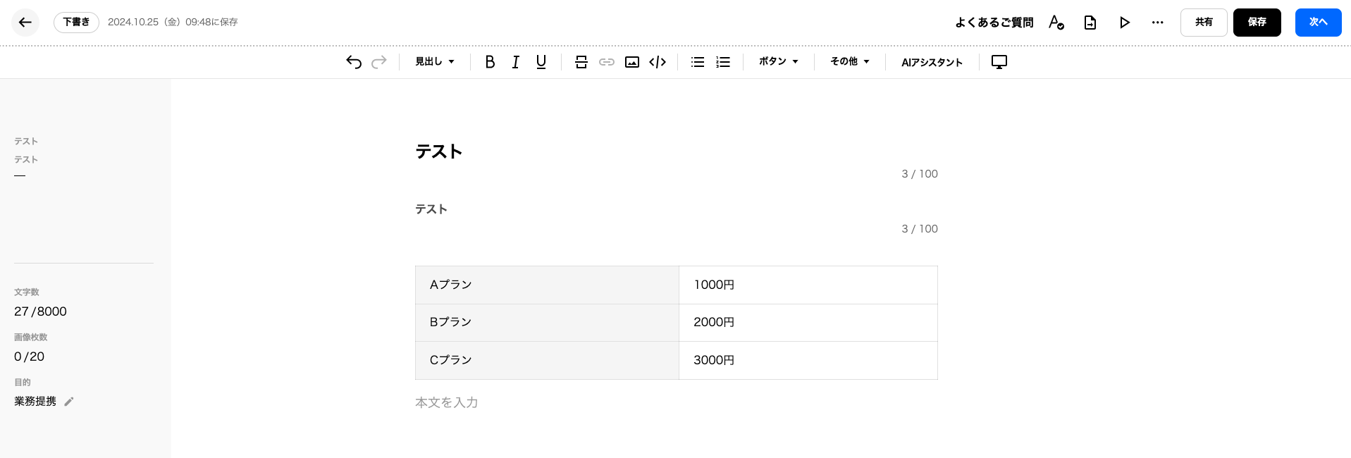 スクリーンショット 2024-10-25 9.49.34（2）.png