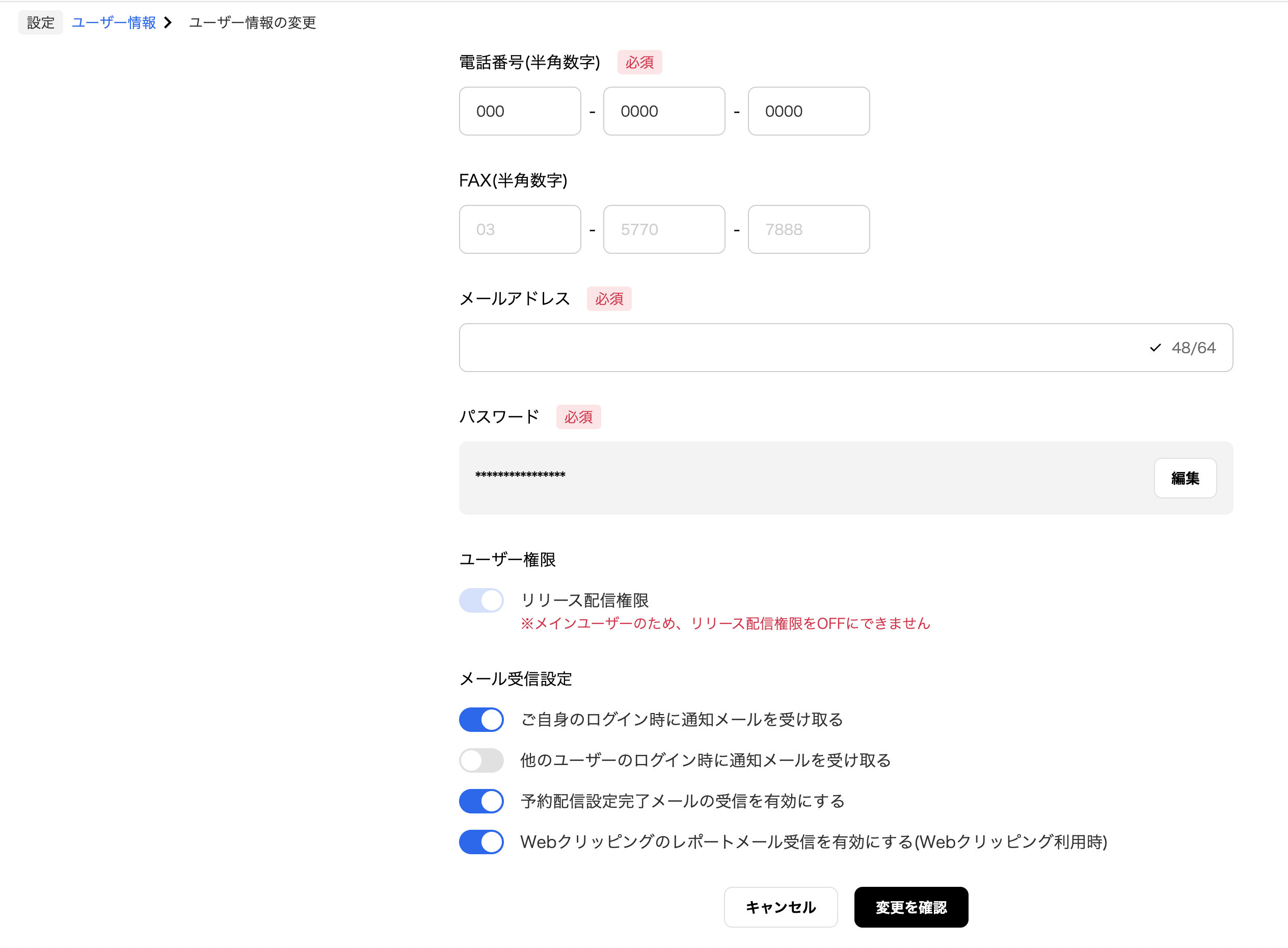 ログイン通知メールの受信設定_メインユーザー.png