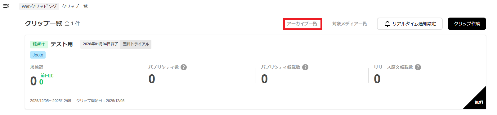 スクリーンショット 2025-12-05 102754.png