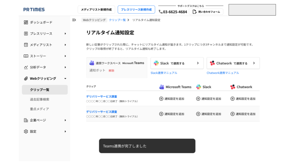 Teamsヘルプセンター (6).png