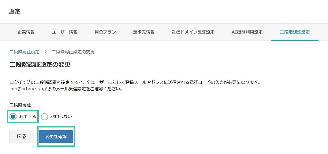 ②二段階認証設定画面（利用するへ変更）.jpg