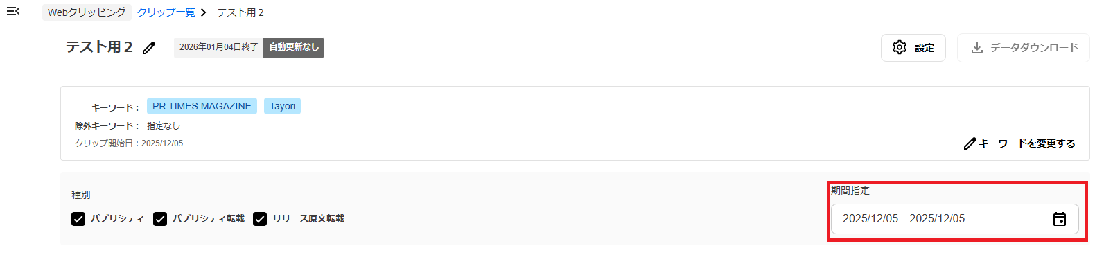 スクリーンショット 2025-12-05 103606.png