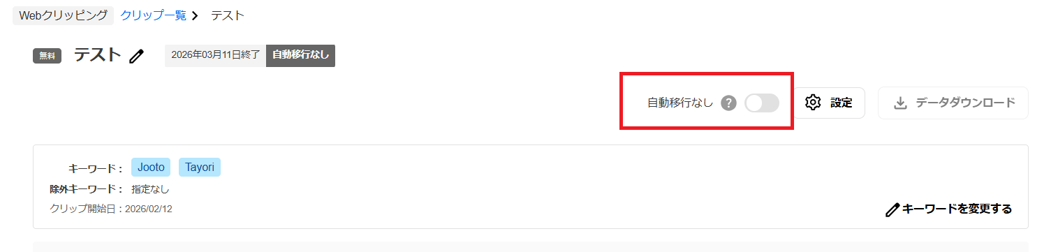 スクリーンショット 2026-02-12 142529.png