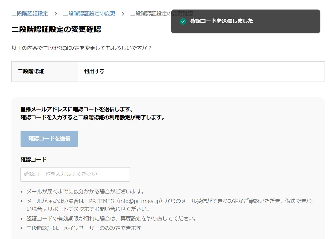 確認コードを送信しました.jpg