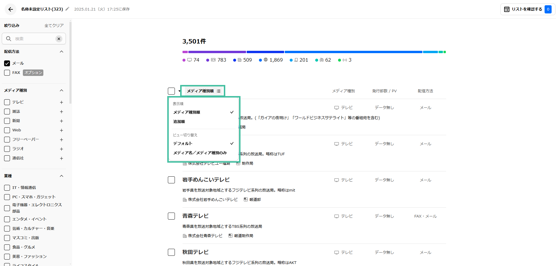 ①表示順・ビュー切り替え（選択肢）.png