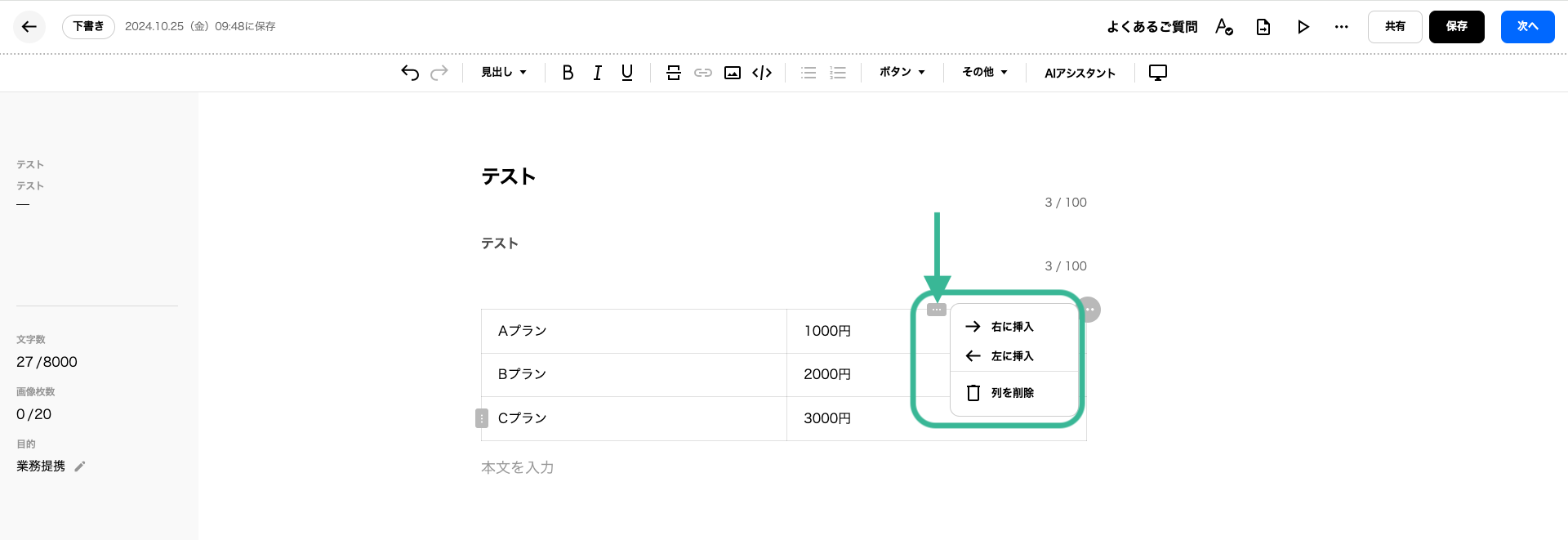 スクリーンショット 2024-10-25 9.48.53（2）.png