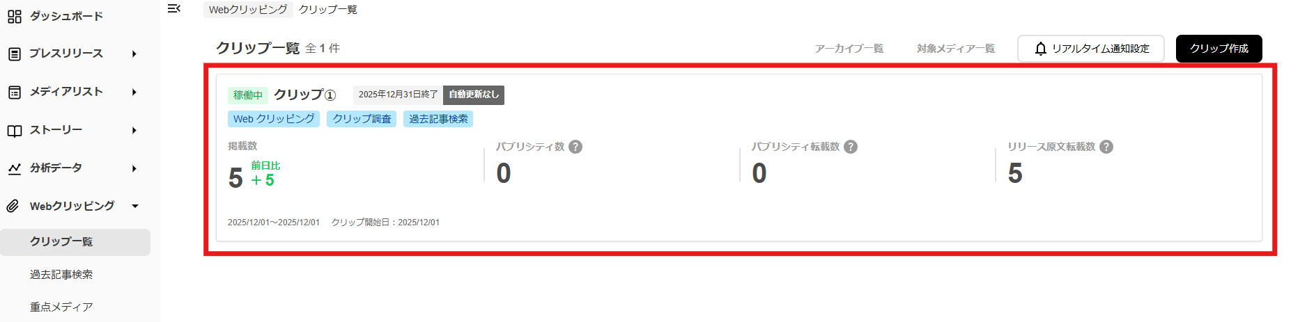 【4】自動収集キーワードの変更方法は？いつ反映されますか？②.png