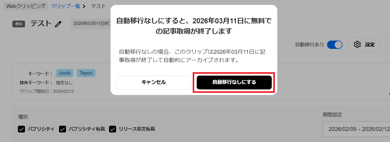 スクリーンショット 2026-02-12 142726.png