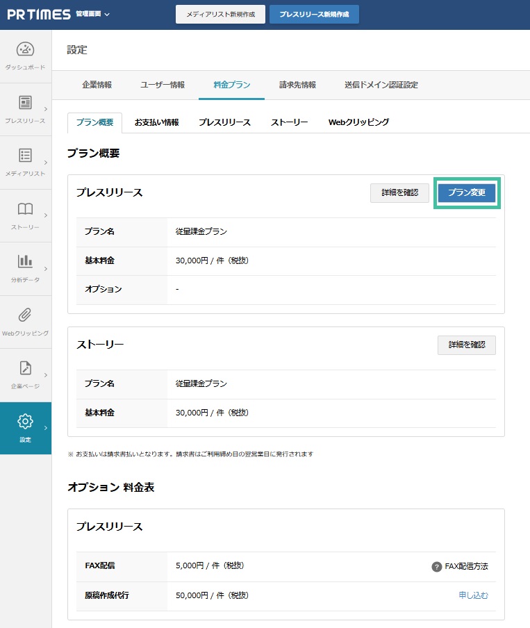 設定＞料金プラン、プラン変更.jpg