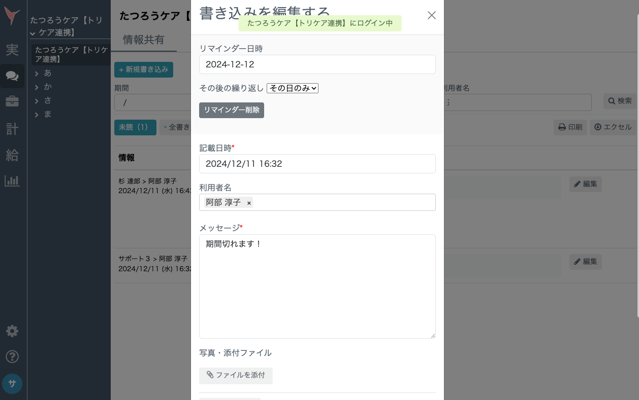 スクリーンショット 2024-12-12 18.16.22.png