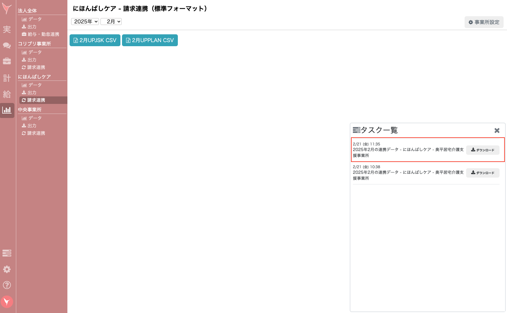 スクリーンショット 2025-02-21 11.35.19.png