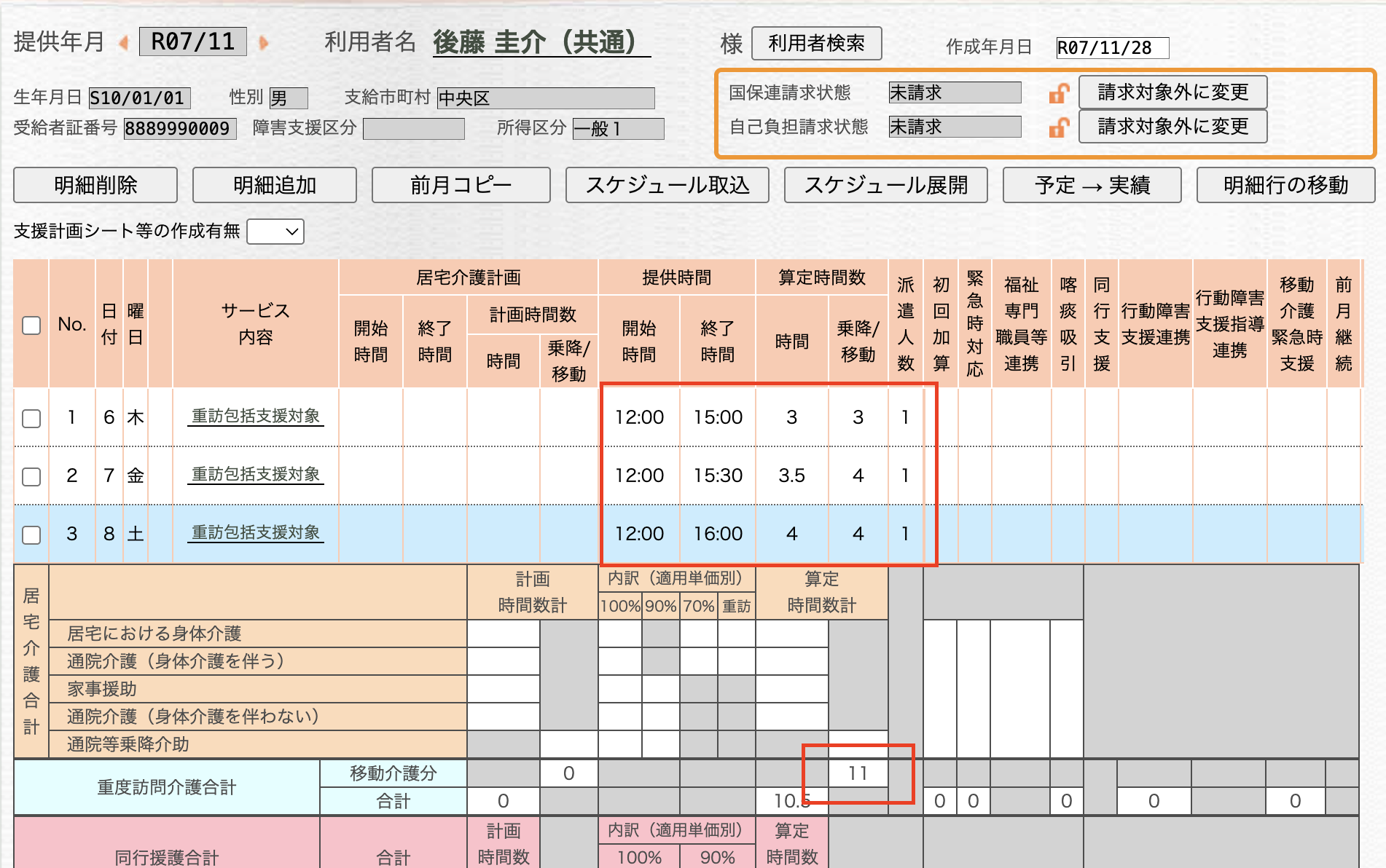 スクリーンショット 2025-11-28 17.27.52.png