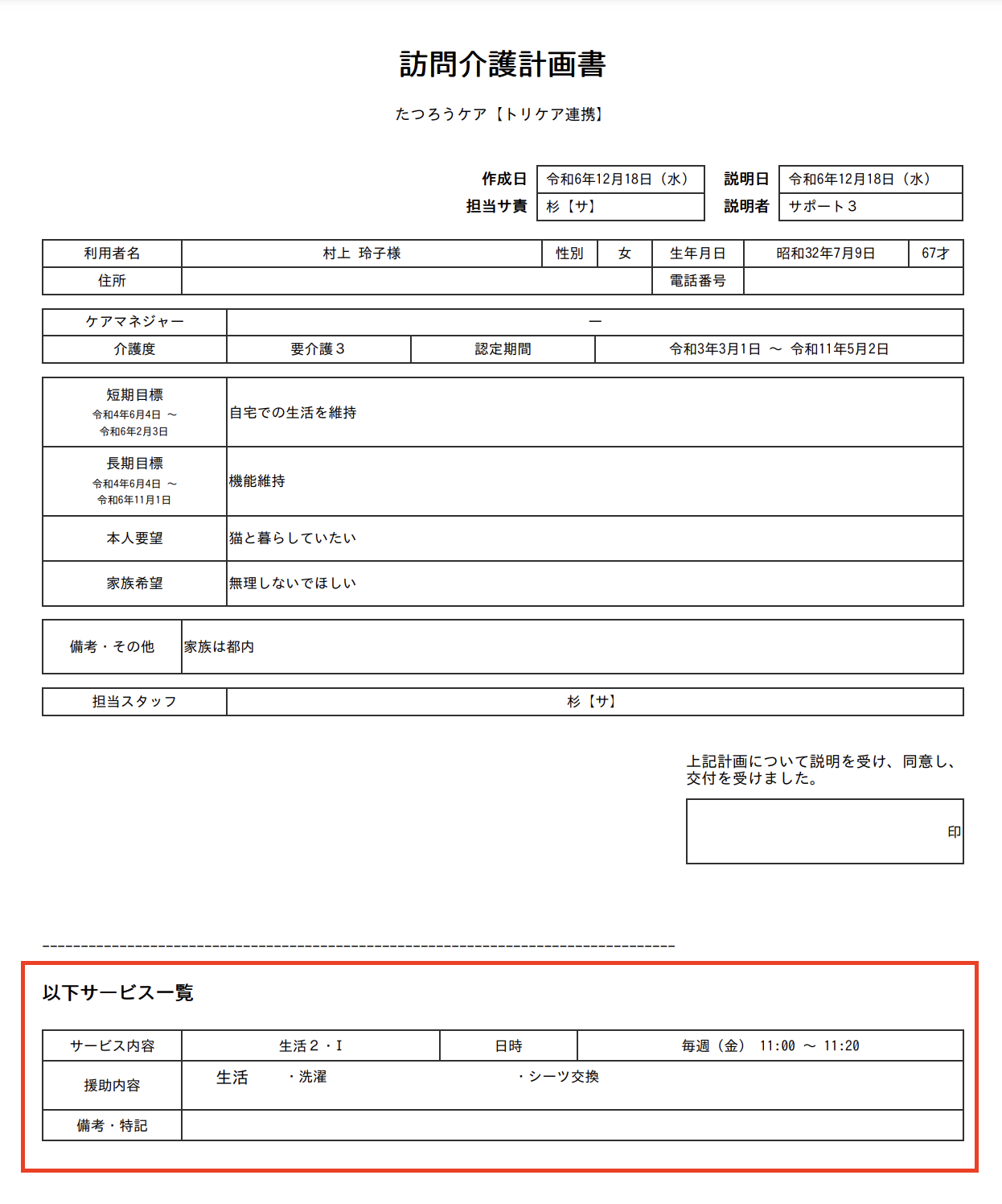 スクリーンショット 2024-12-18 20.15.24.png
