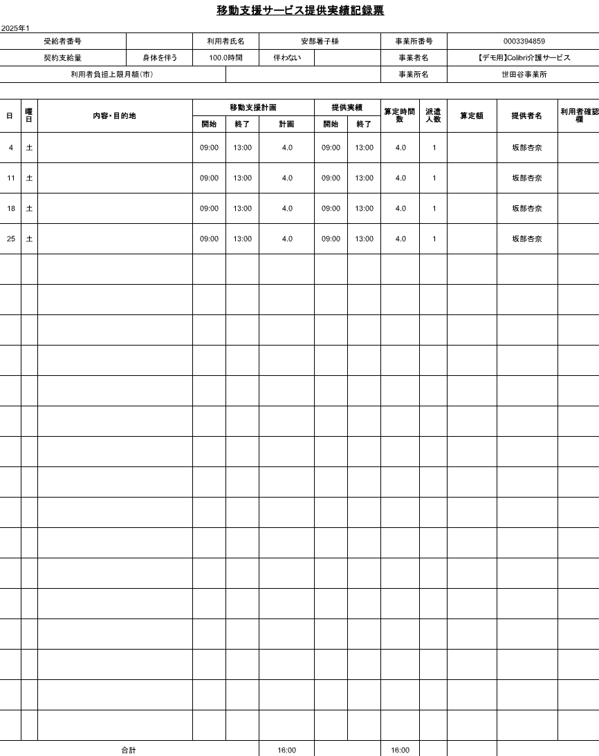 スクリーンショット 2025-01-22 16.58.17.png
