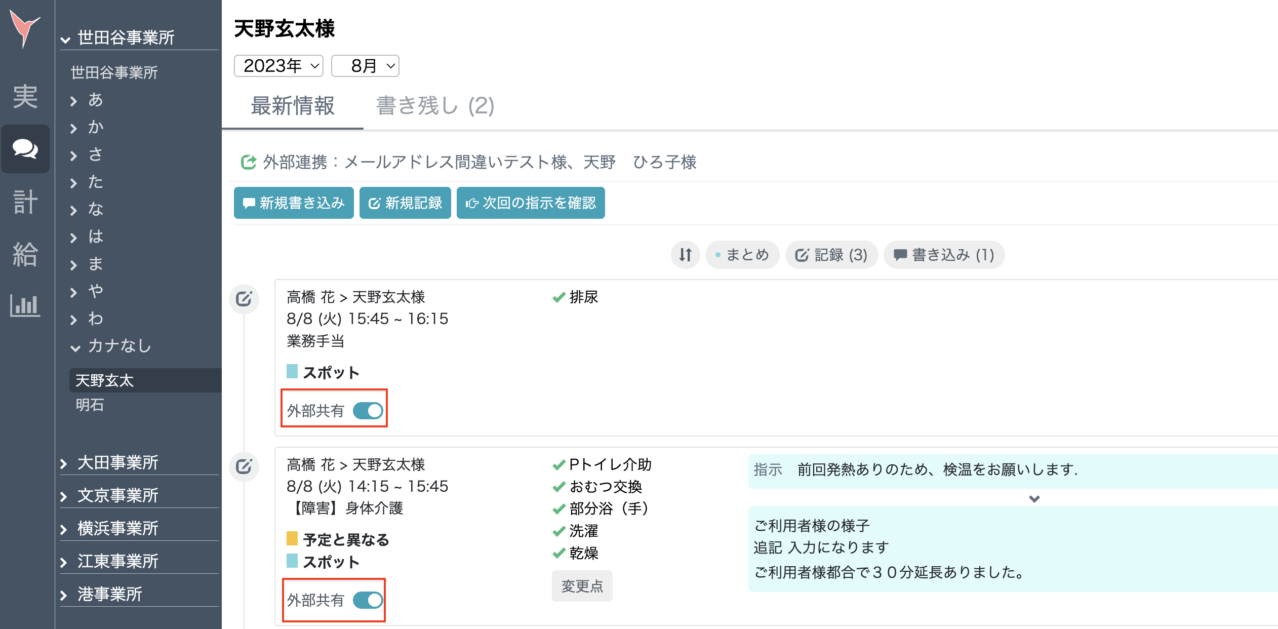 スクリーンショット 2023-08-15 15.27.20.png