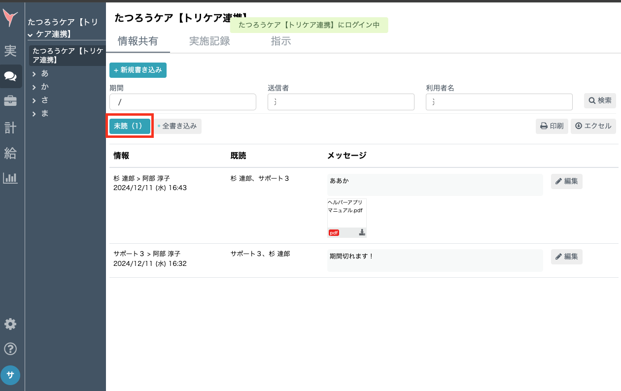 スクリーンショット 2024-12-12 18.18.01.png