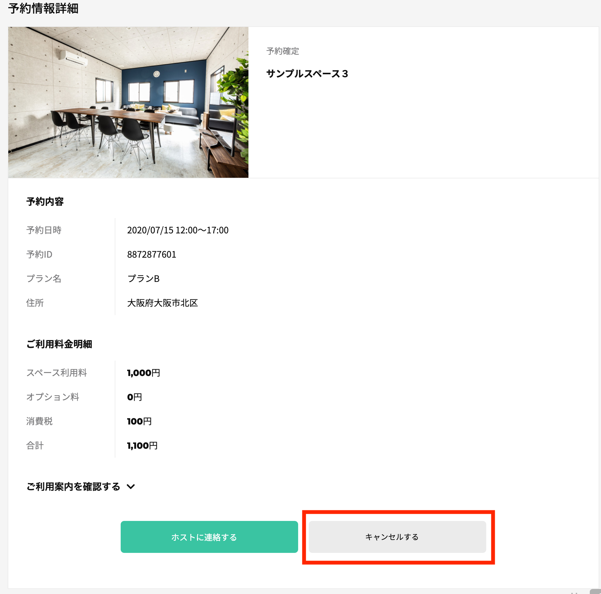 FireShot Capture 107 - 予約情報詳細 - サイトタイトル - レンタルスペースを簡単予約 - upnow.jp.png