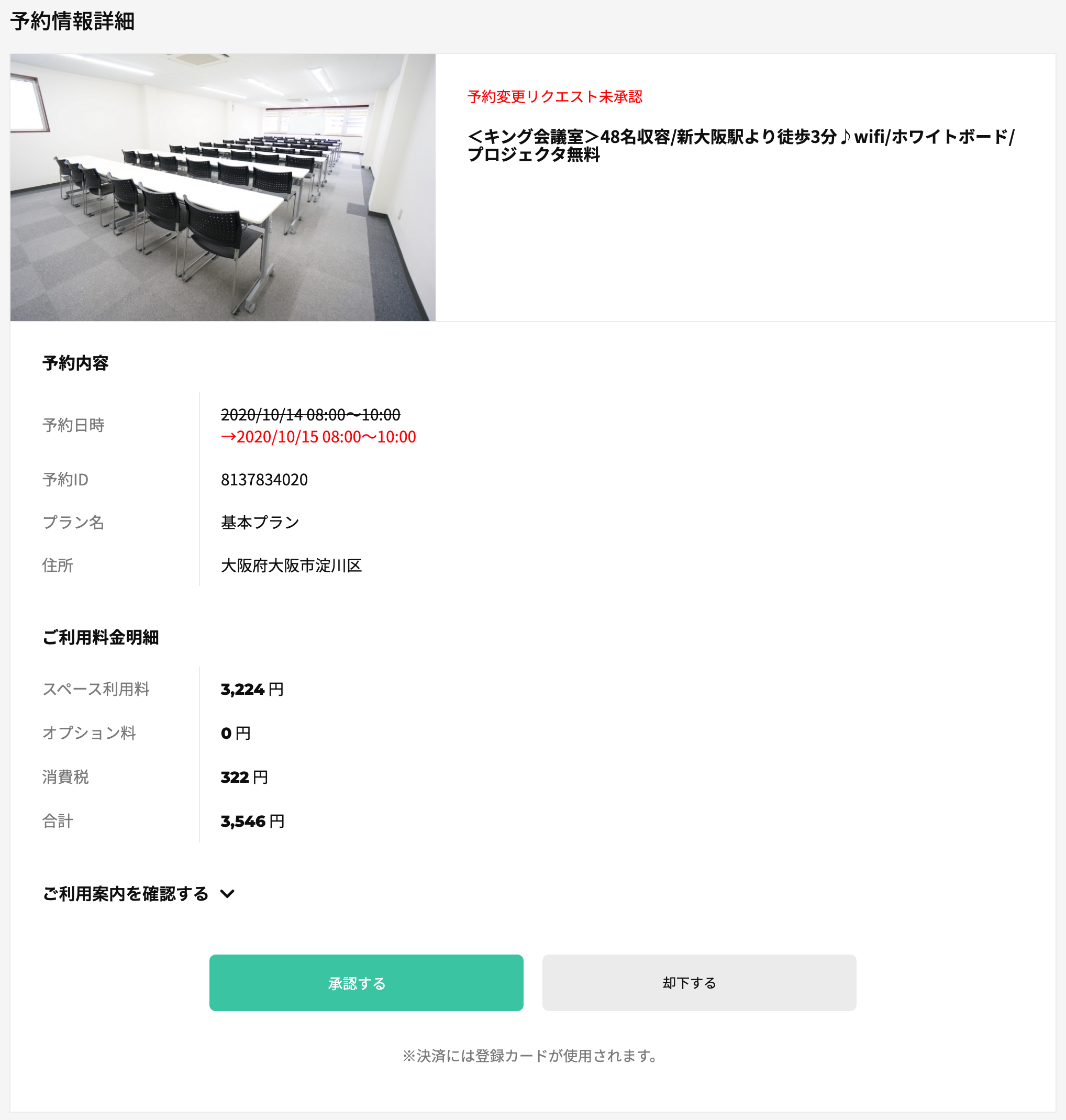 FireShot Capture 137 - 予約情報詳細 - サイトタイトル - レンタルスペースを簡単予約 - test.upnow.jp.png