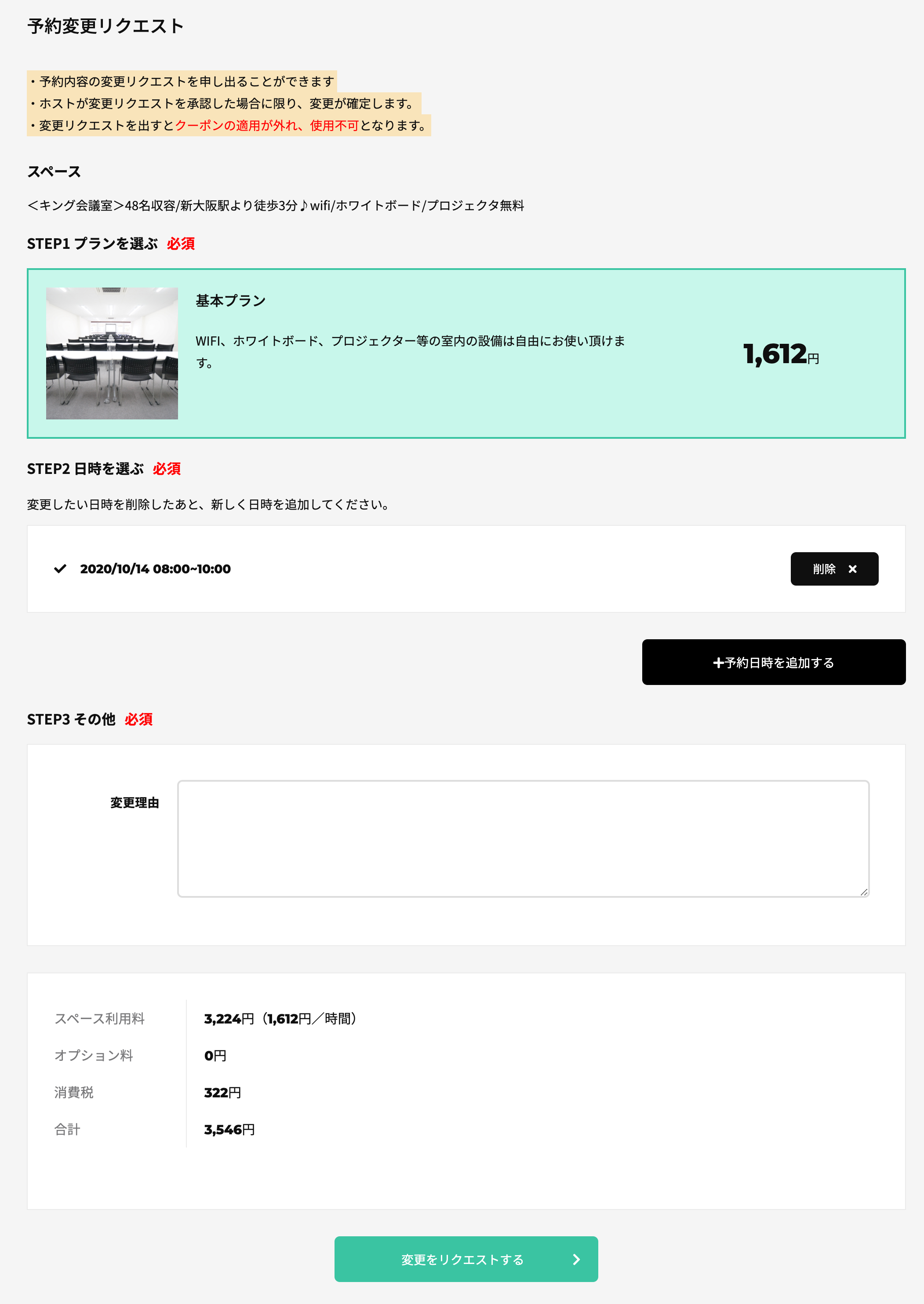FireShot Capture 134 - 予約変更リクエスト - サイトタイトル - レンタルスペースを簡単予約 - test.upnow.jp.png