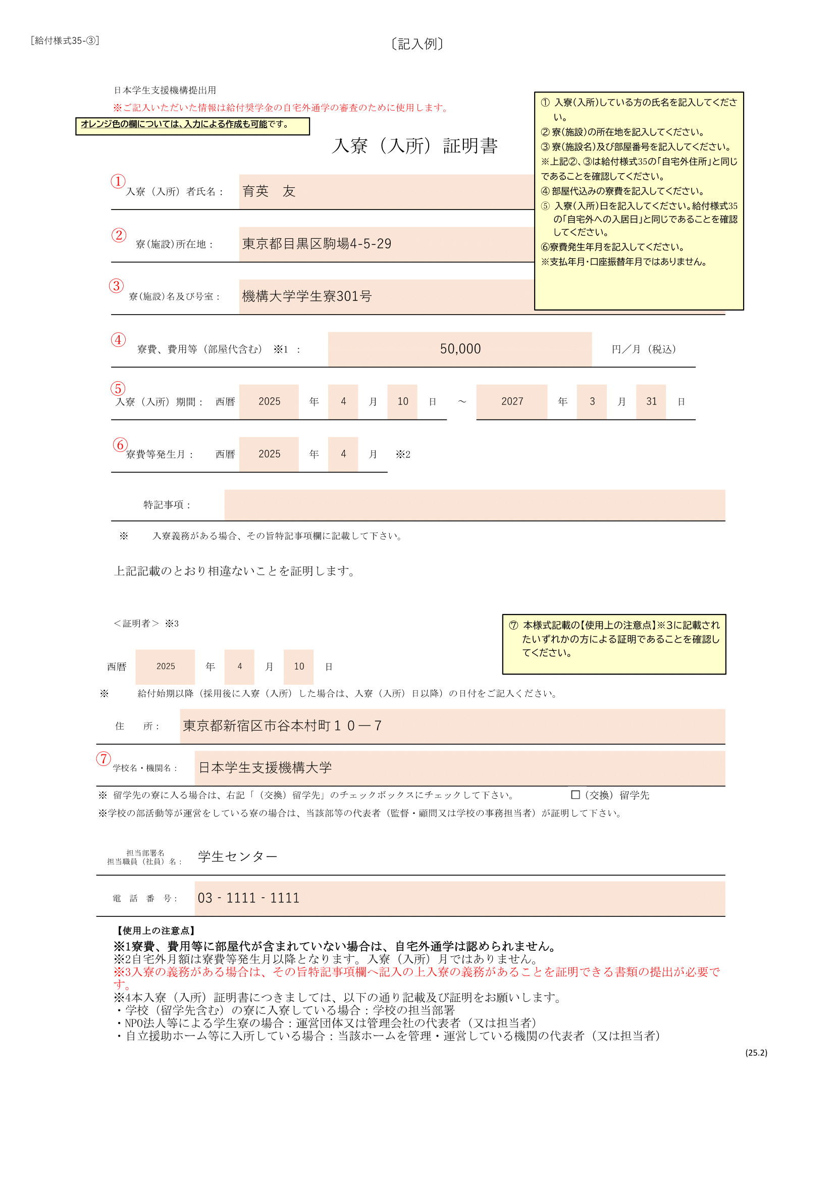 【記入例】入寮（入所）証明書.png