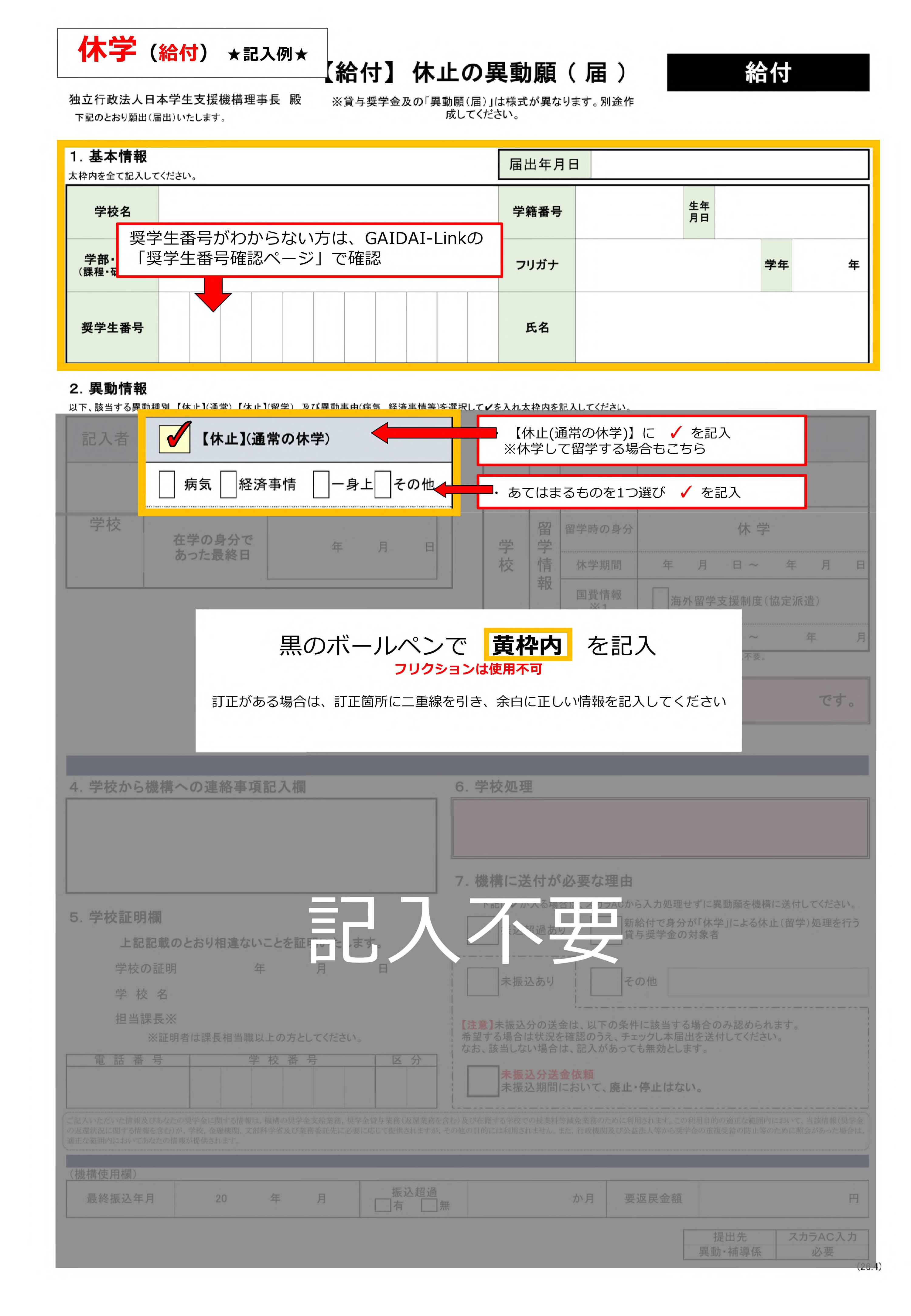 【記入例】給1-④（休学）.jpg