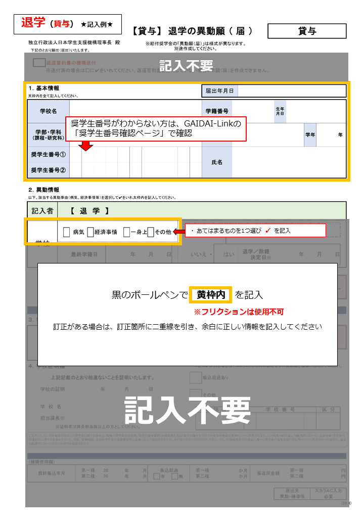 【記入例】1-1（退学）.png