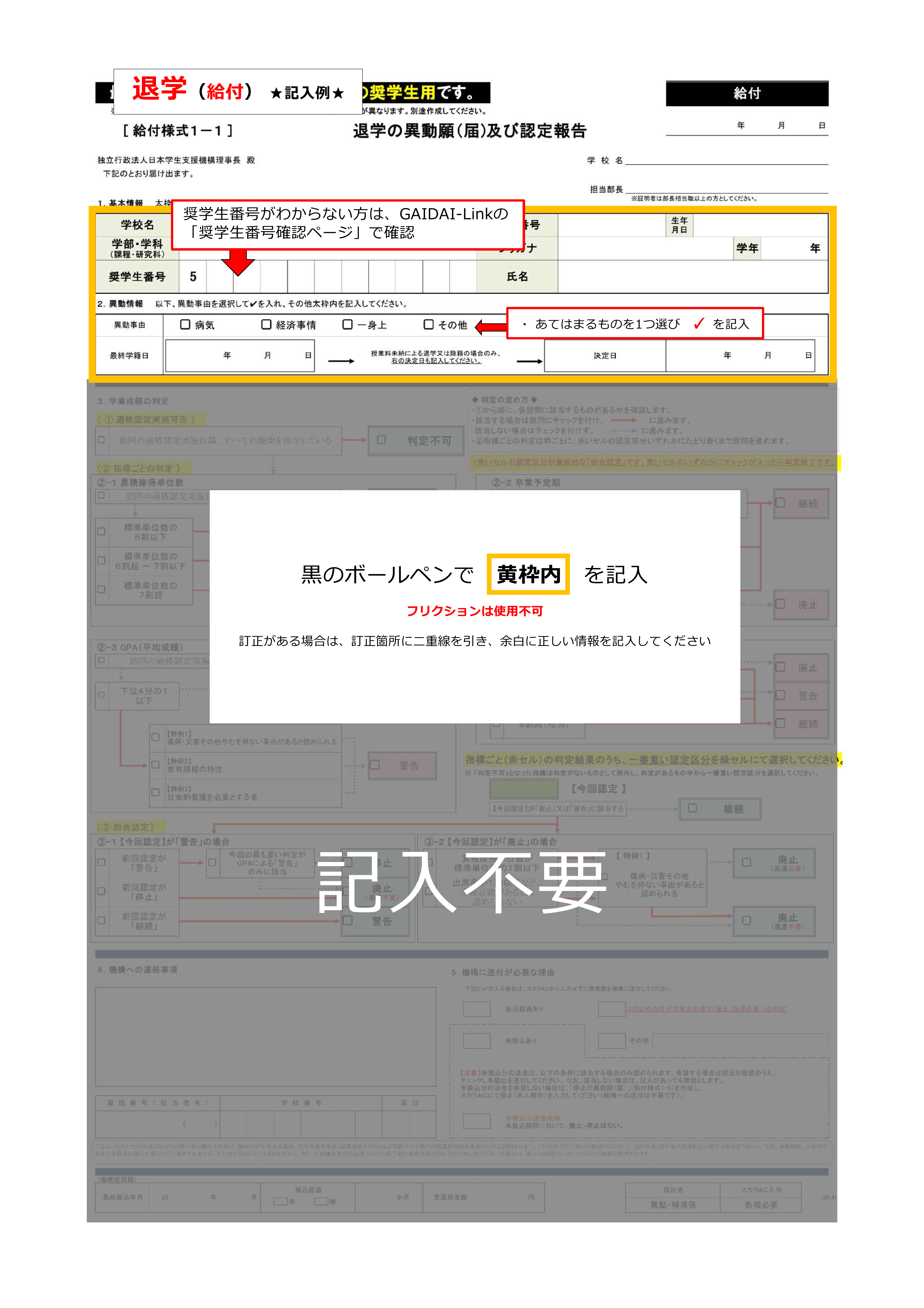 【記入例】給1-①（退学）.png