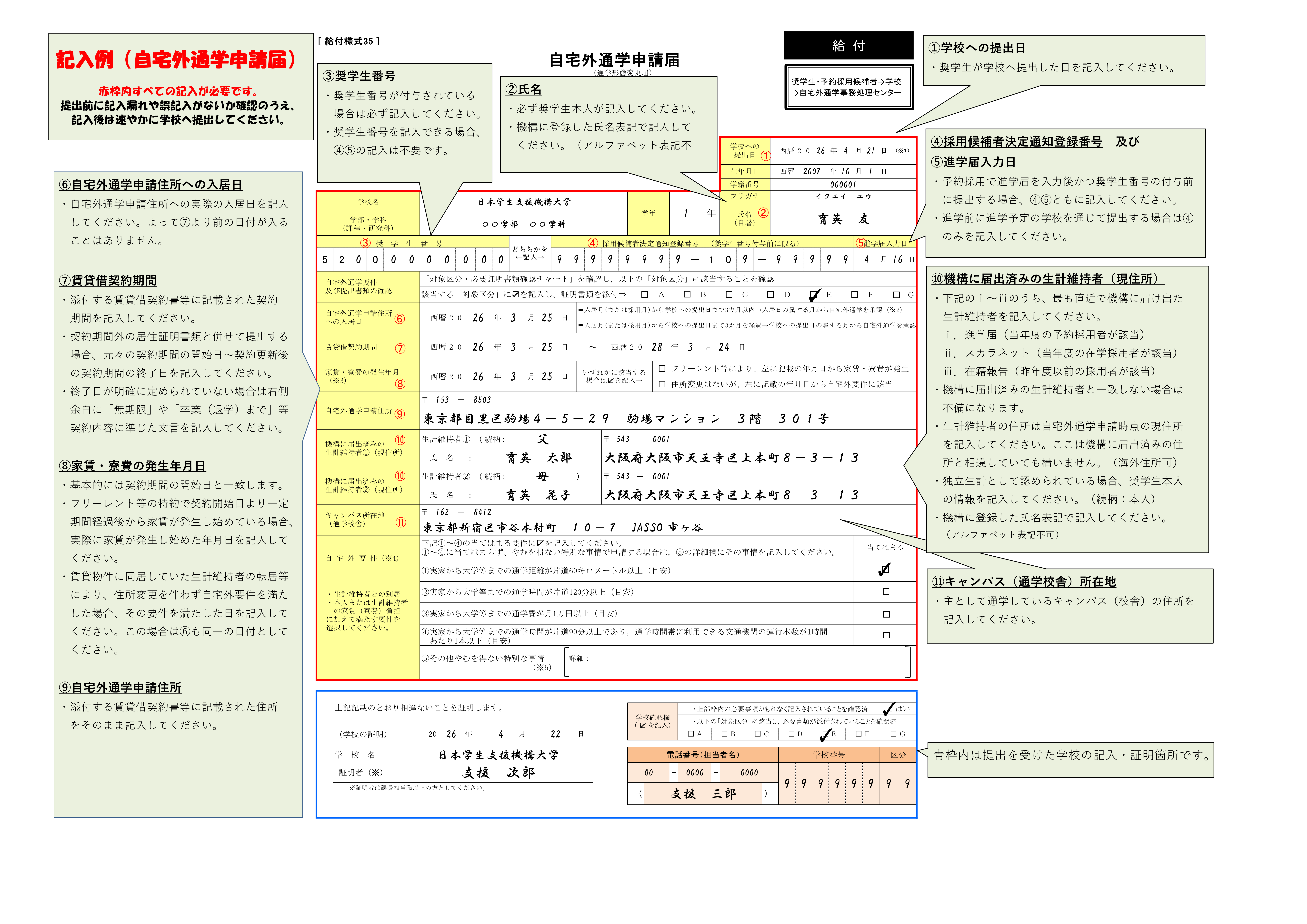 【記入例】自宅外通学申請届.png