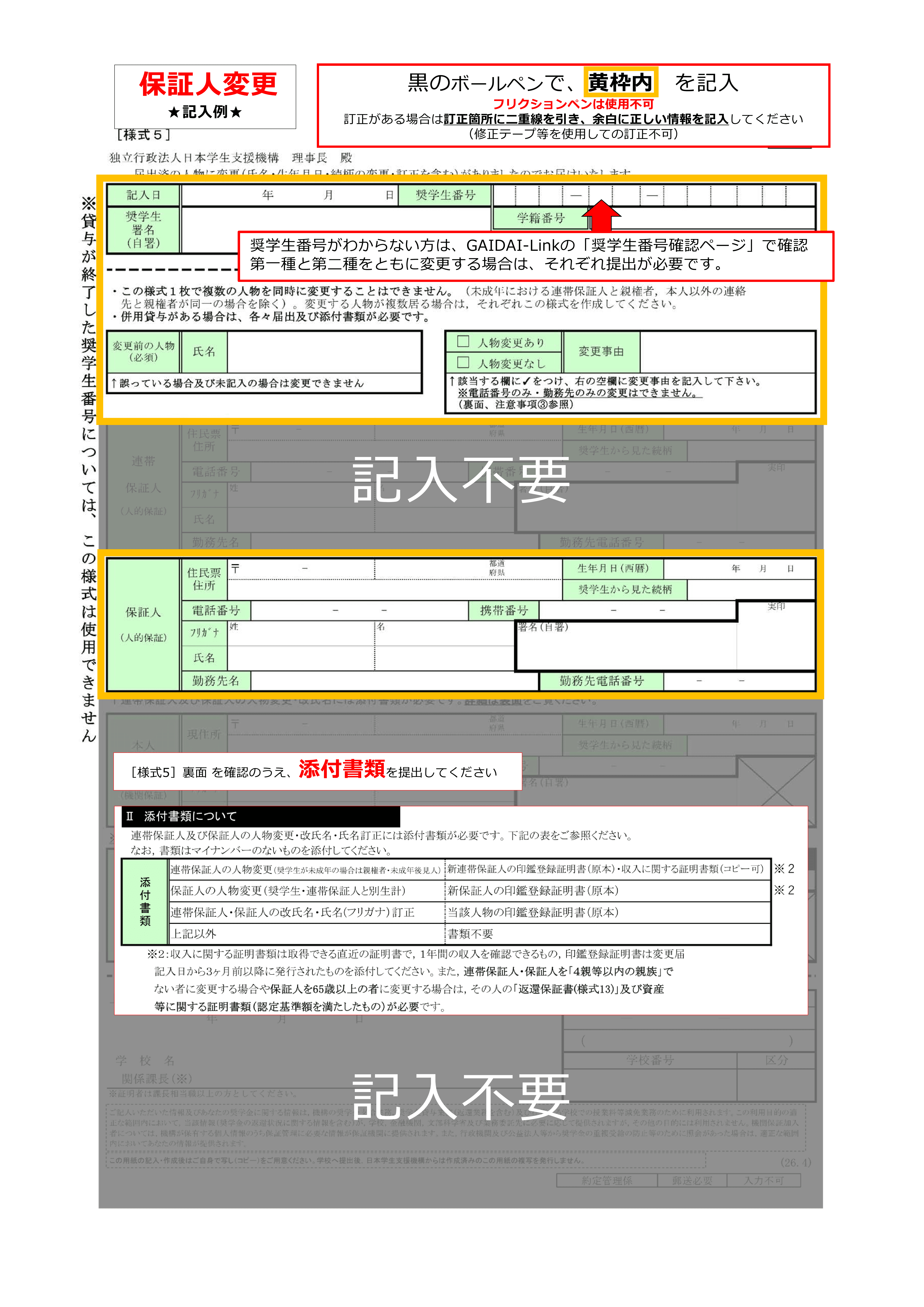 【記入例】5（保証人変更）.png