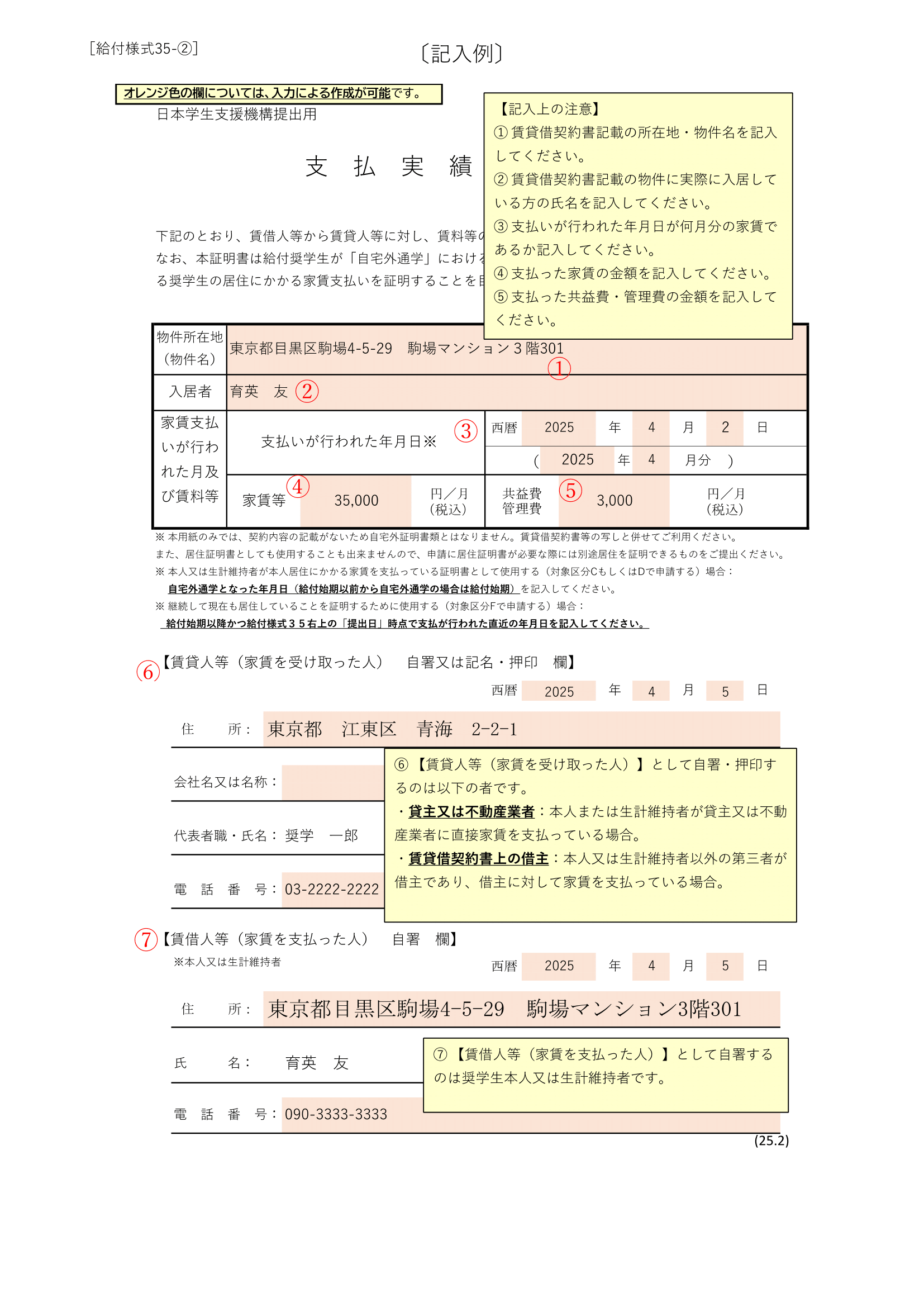 【記入例】支払実績証明書.png
