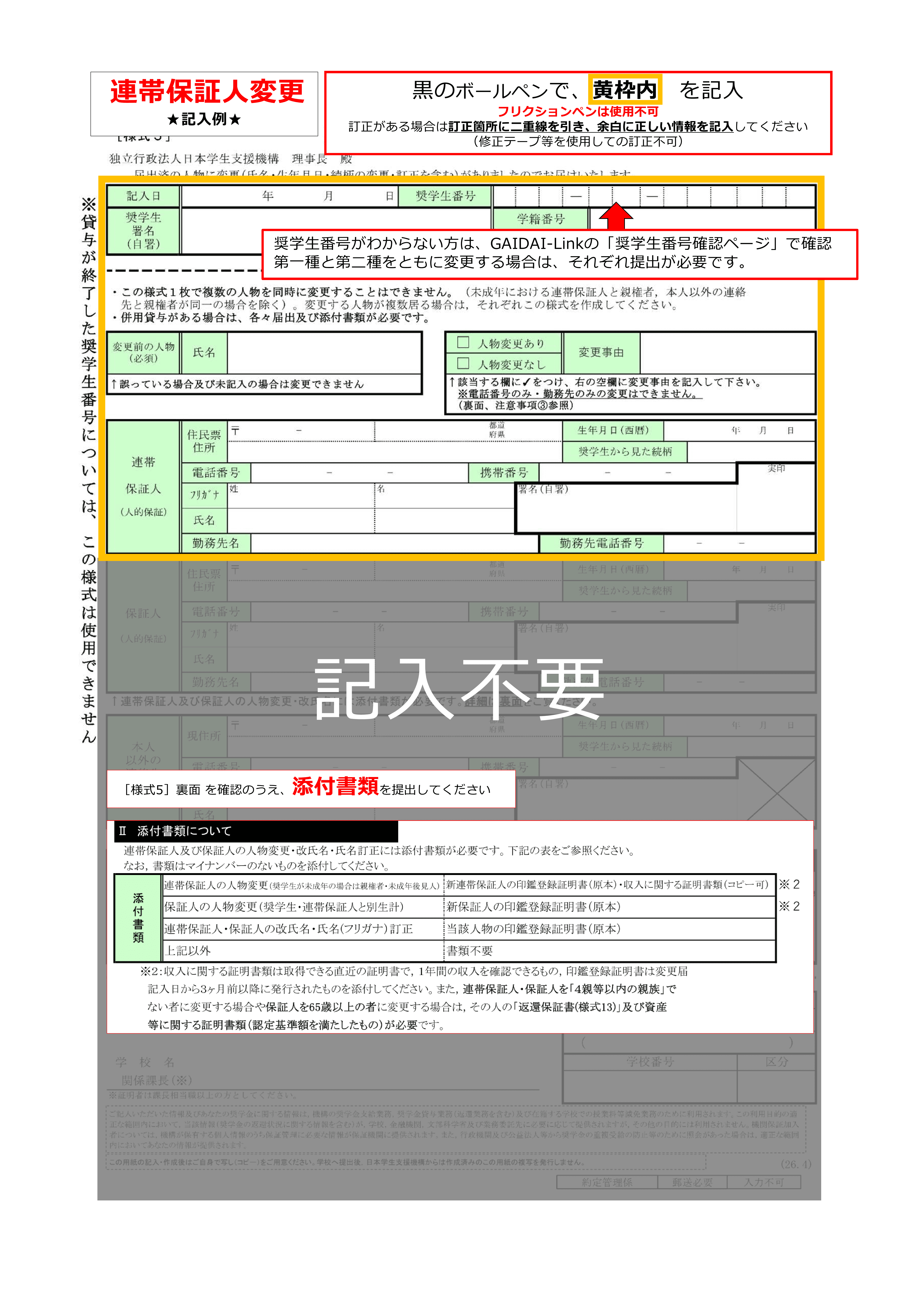 【記入例】5（連帯保証人変更）.png