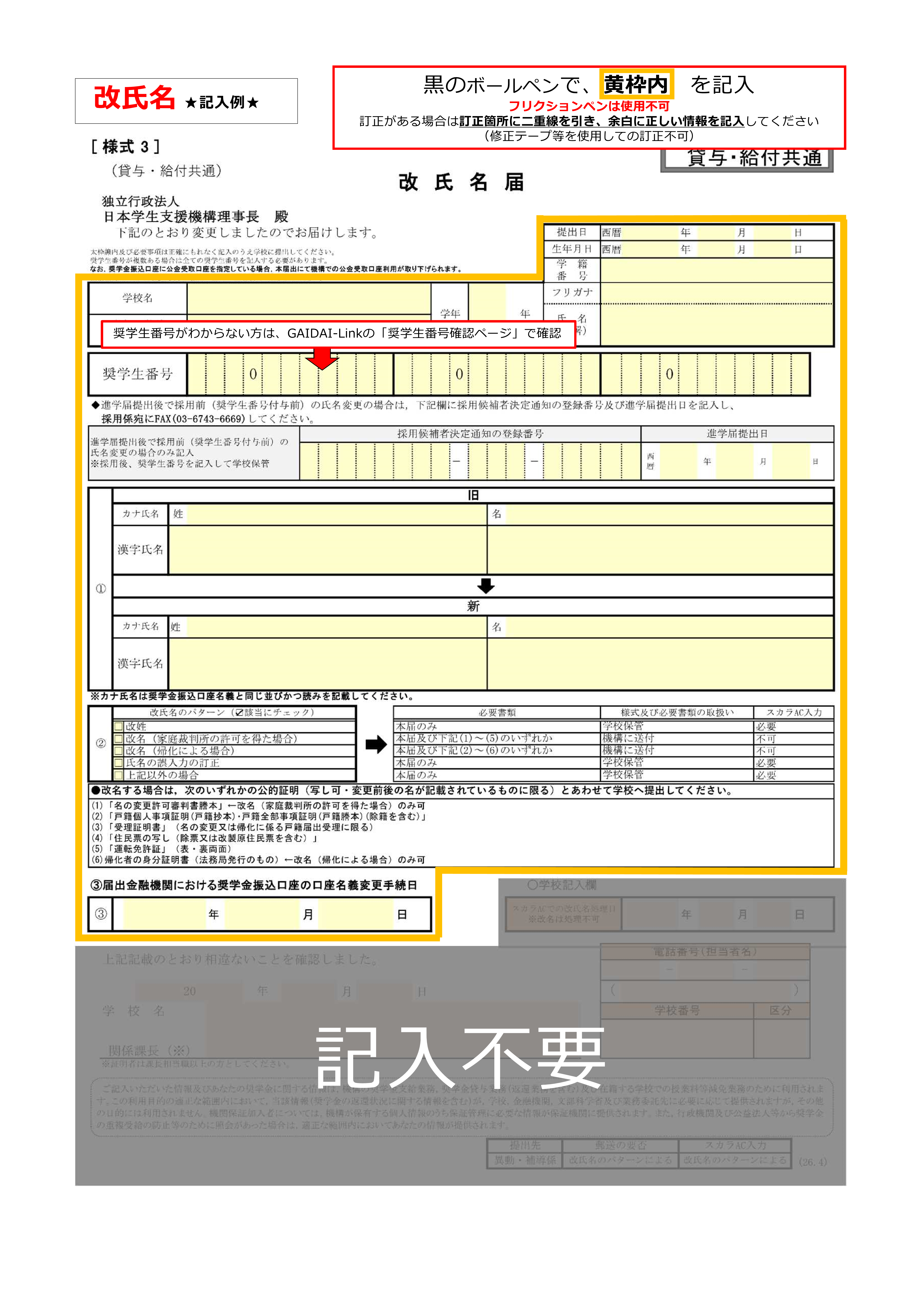 【記入例】3（改氏名）.png