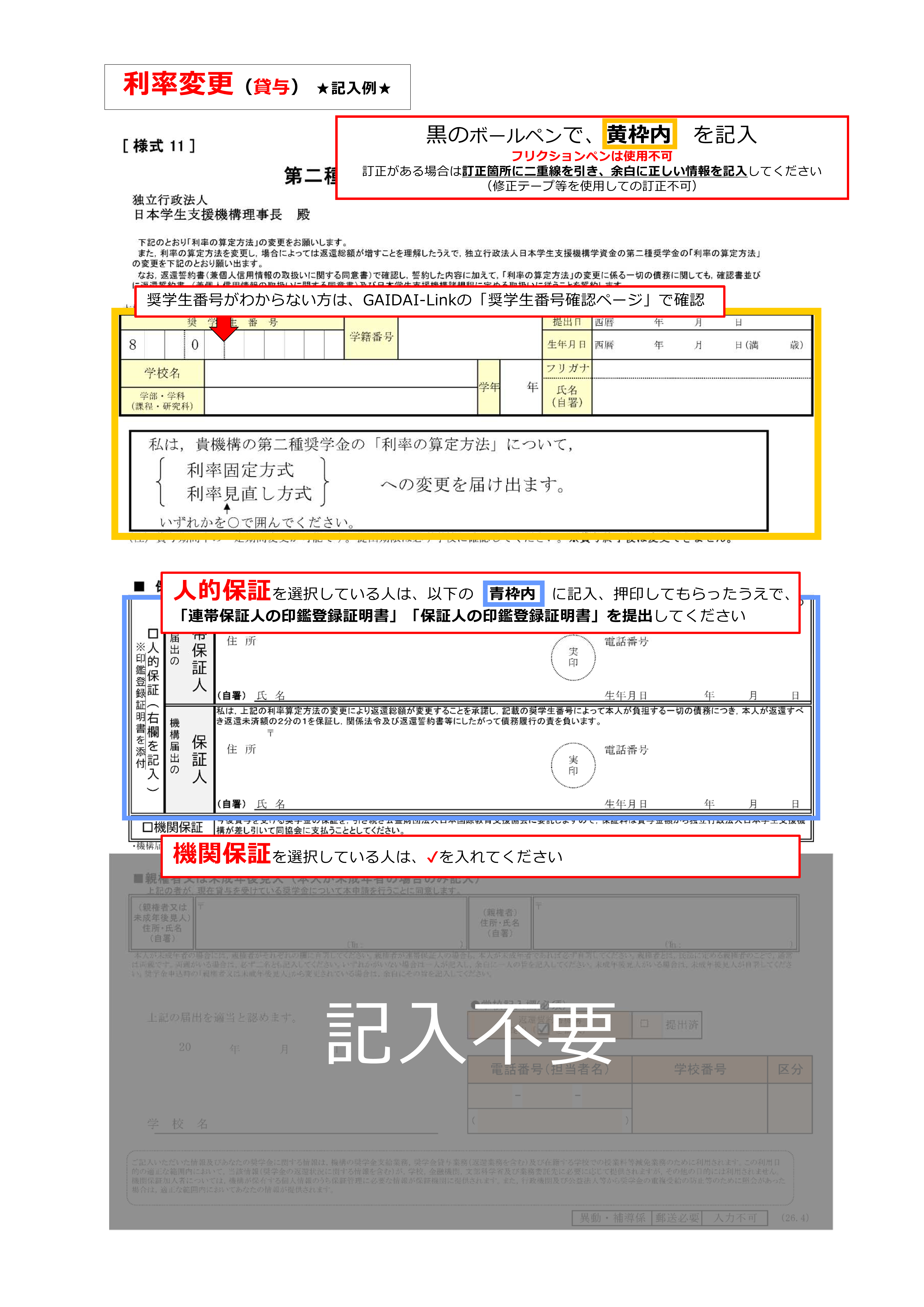 【記入例】11（利率変更）.png