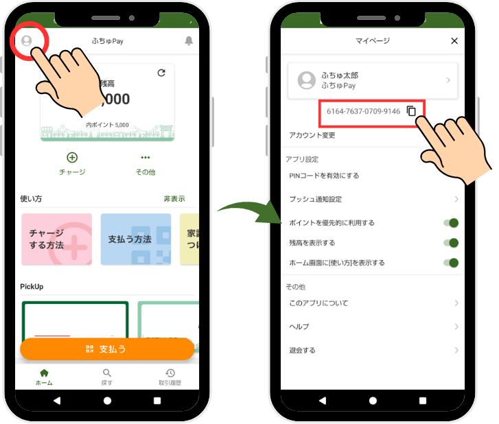 メールアドレスの変更方法が知りたい (23).png