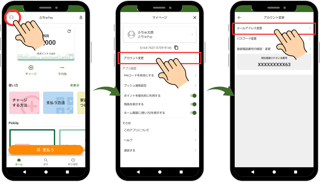 メールアドレスの変更方法が知りたい (15).png