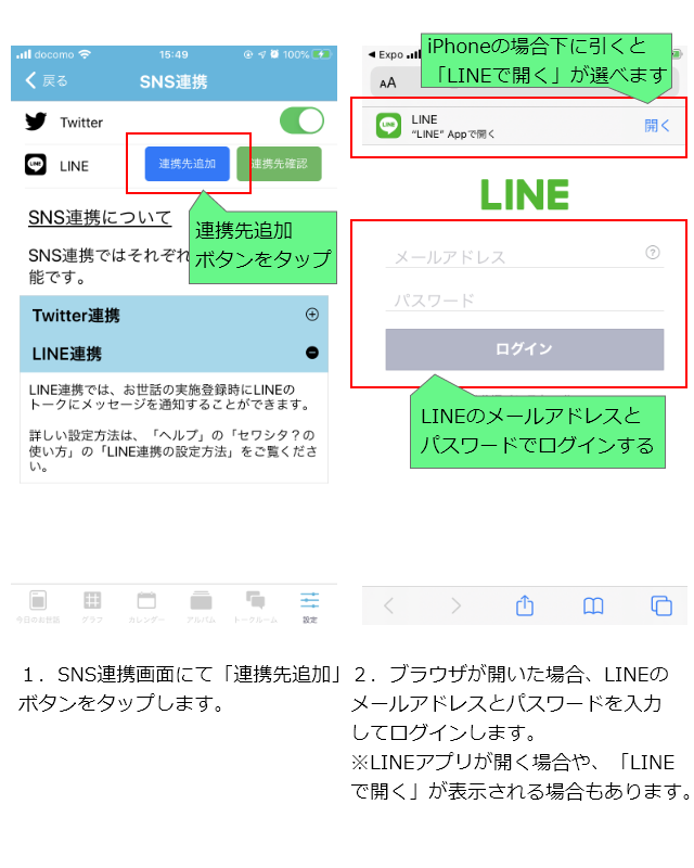 LINE連携1.png