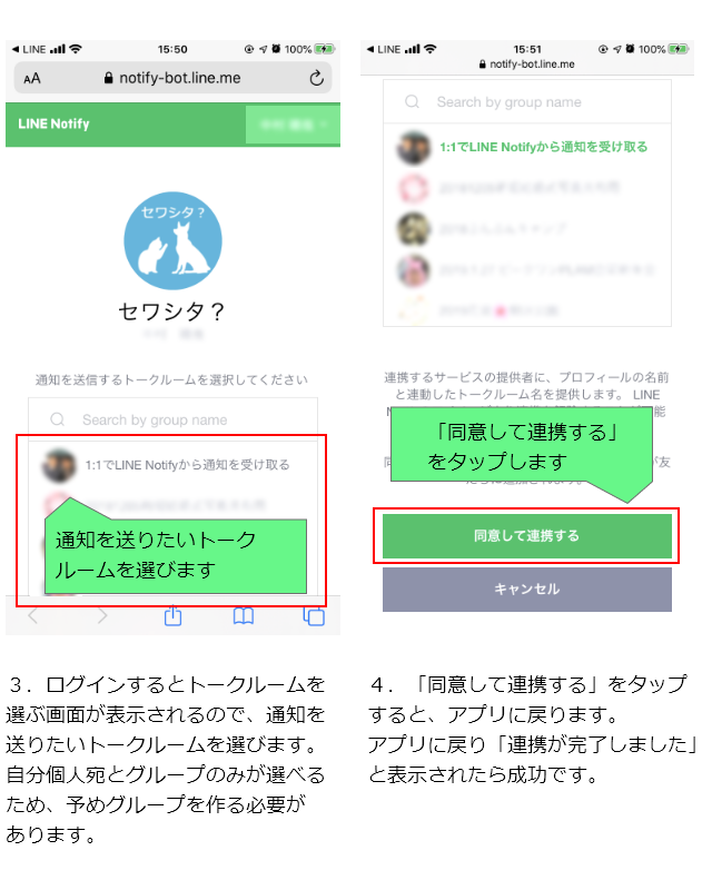 LINE連携2.png