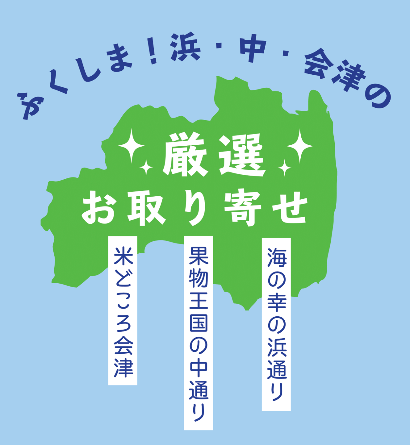 いわきユナイト株式会社_プロフィール.png