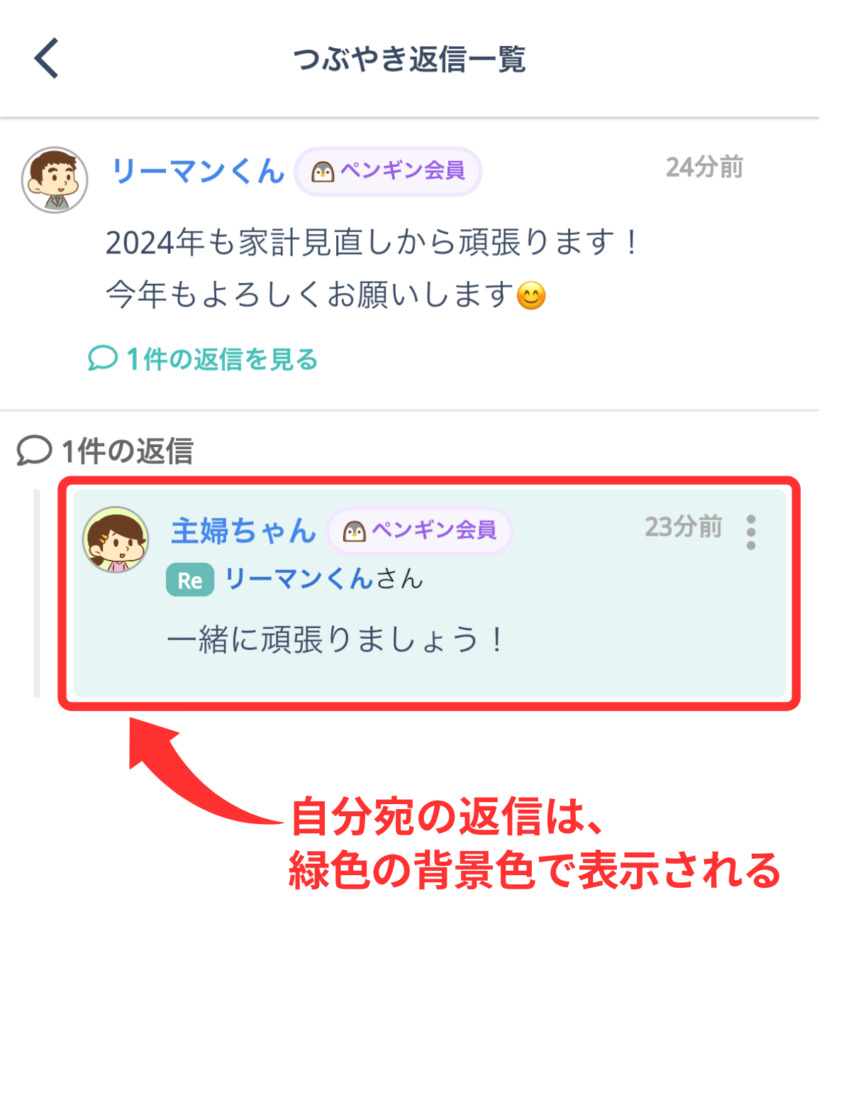 LC_App_つぶやき返信4_CANVA.png