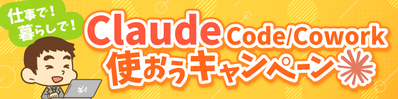260429_Claude使おうキャンペーン.png