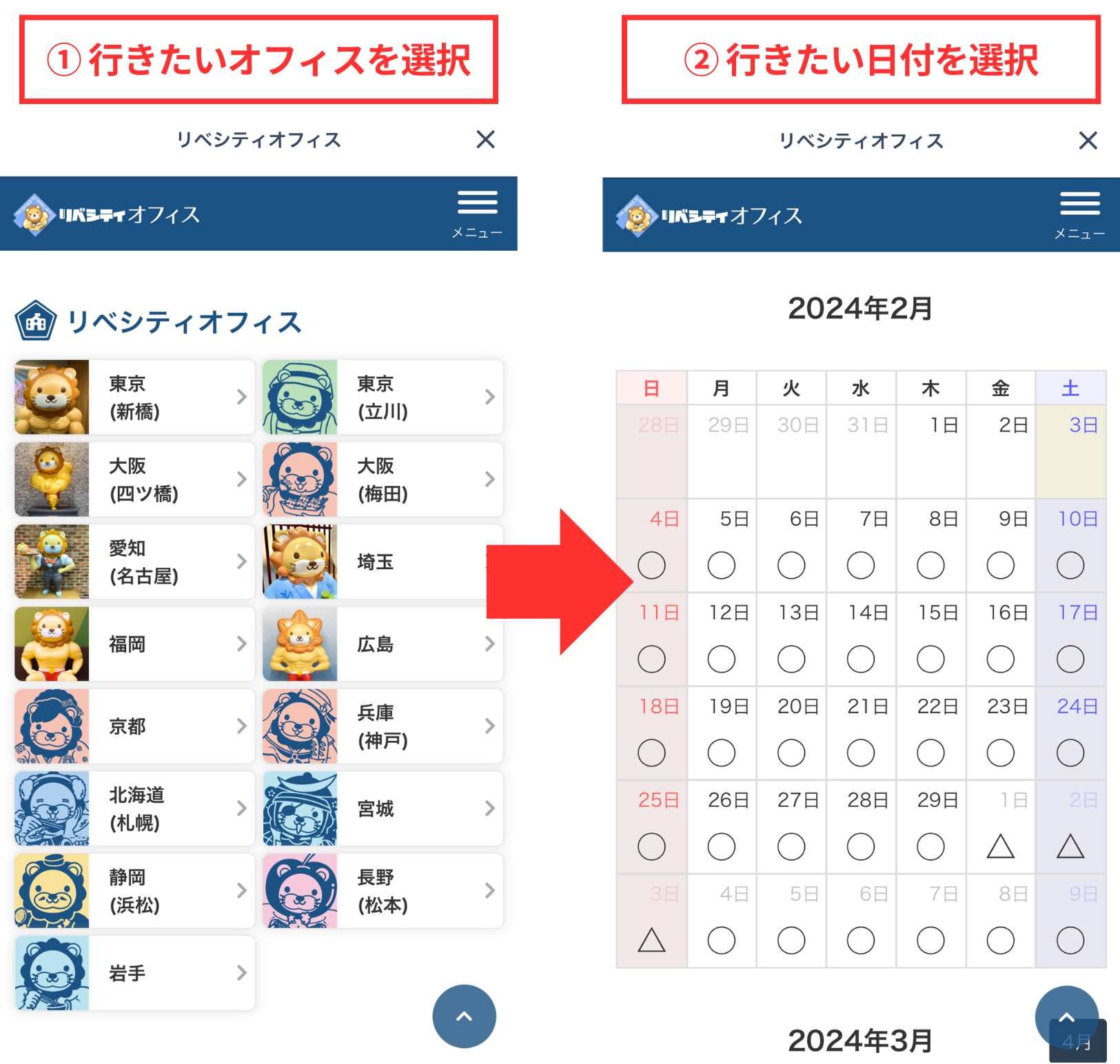 LC_App_オフィス_予約_CANVA.png