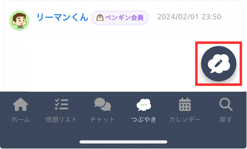 LC_App_つぶやき.png