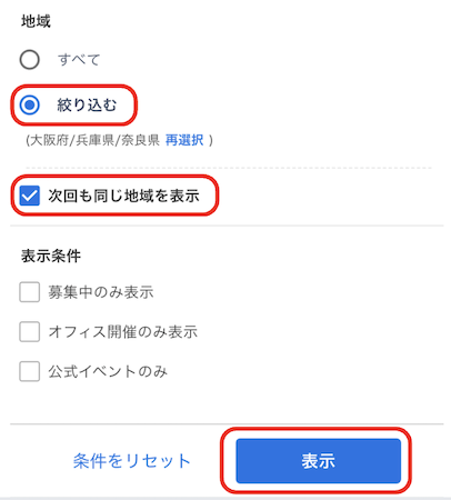 LC_App_イベントカレンダー_地域絞り込み1.png