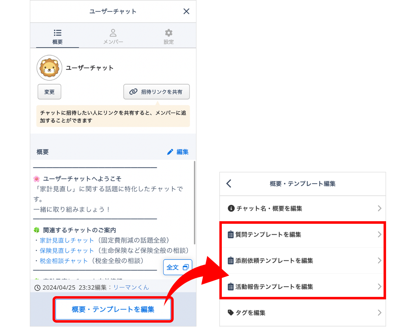 LC_App_情報・設定欄_テンプレート_編集_CANVA.png